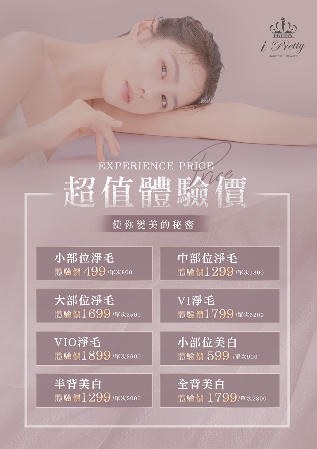 iPretty 日式無痛淨毛 10